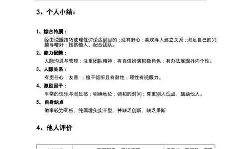 园林专业大学生职业生涯规划_E6-职业规划_67园林园艺专业