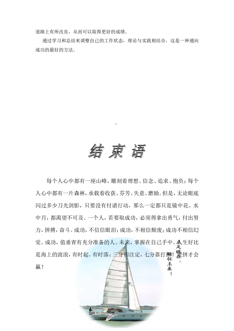 园林专业大学生职业生涯规划_E6-职业规划_67园林园艺专业