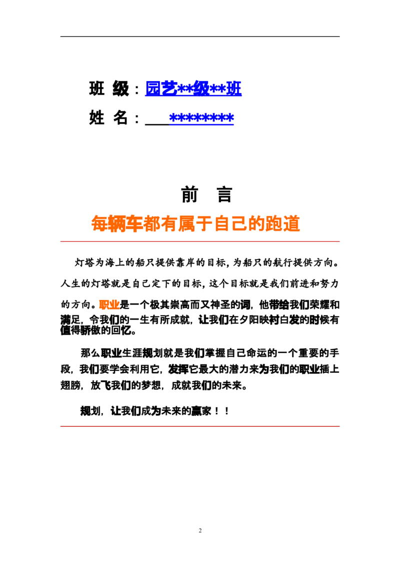 园林专业大学生职业生涯规划_E6-职业规划_67园林园艺专业