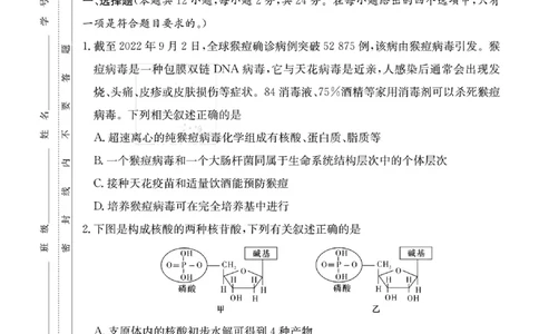湖南省雅礼中学2023-2024学年高三上学期月考（二）生物(1)_2023年10月_0210月合集_2024届湖南省长沙市雅礼中学高三上学期月考试卷（二）