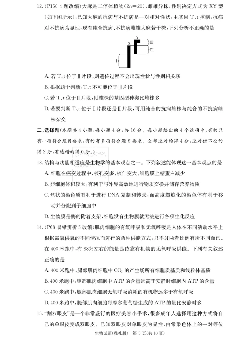 湖南省雅礼中学2023-2024学年高三上学期月考（二）生物(1)_2023年10月_0210月合集_2024届湖南省长沙市雅礼中学高三上学期月考试卷（二）