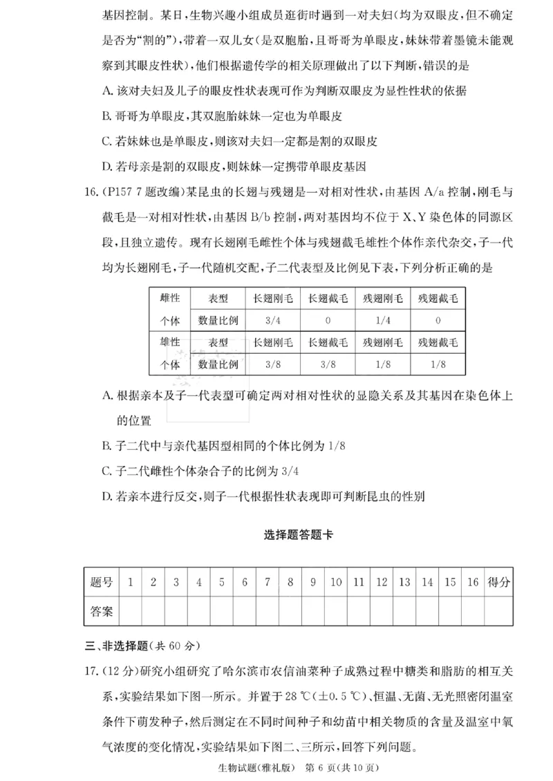湖南省雅礼中学2023-2024学年高三上学期月考（二）生物(1)_2023年10月_0210月合集_2024届湖南省长沙市雅礼中学高三上学期月考试卷（二）