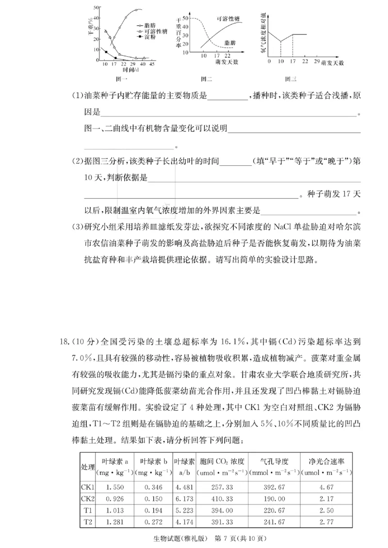 湖南省雅礼中学2023-2024学年高三上学期月考（二）生物(1)_2023年10月_0210月合集_2024届湖南省长沙市雅礼中学高三上学期月考试卷（二）