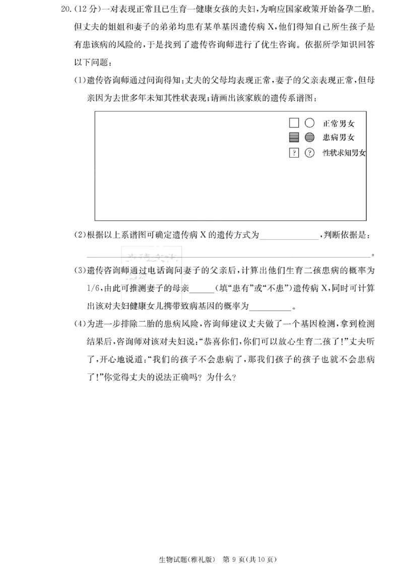 湖南省雅礼中学2023-2024学年高三上学期月考（二）生物(1)_2023年10月_0210月合集_2024届湖南省长沙市雅礼中学高三上学期月考试卷（二）