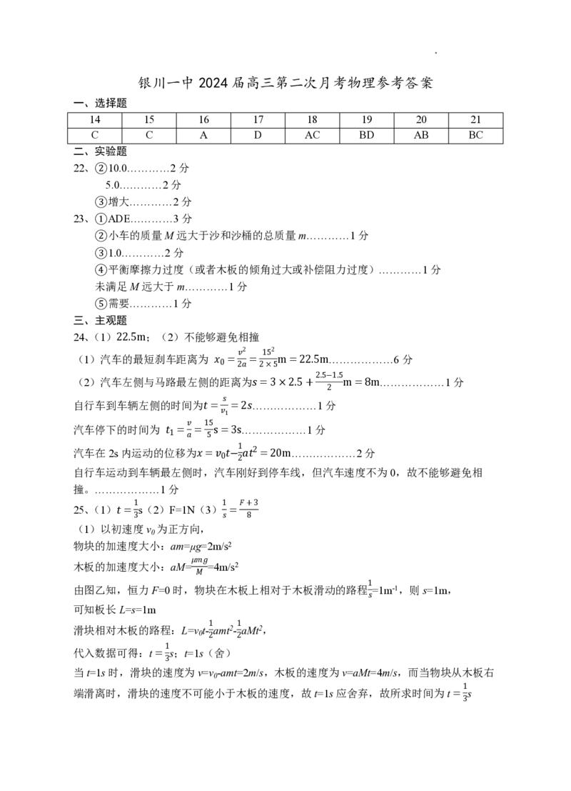 银川一中高三(月考Ⅱ)-理综试题+答案(1)_2023年10月_01每日更新_3号_2024届宁夏回族自治区银川一中高三上学期第二次月考