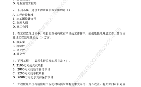 WM_Removed_-概论法规-模考大赛试卷一_监理工程师_2025监理工程师_2025年监理工程师-各大机构_2025年监理-概论_机构3-223_04.模考大赛