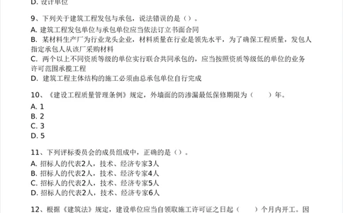 WM_Removed_-概论法规-模考大赛试卷一_监理工程师_2025监理工程师_2025年监理工程师-各大机构_2025年监理-概论_机构3-223_04.模考大赛