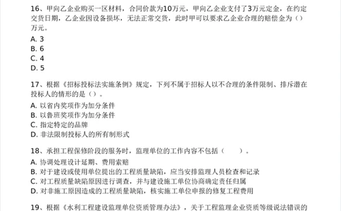 WM_Removed_-概论法规-模考大赛试卷一_监理工程师_2025监理工程师_2025年监理工程师-各大机构_2025年监理-概论_机构3-223_04.模考大赛