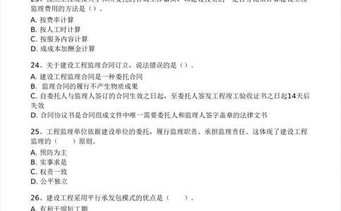 WM_Removed_-概论法规-模考大赛试卷一_监理工程师_2025监理工程师_2025年监理工程师-各大机构_2025年监理-概论_机构3-223_04.模考大赛