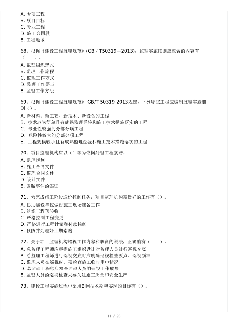 WM_Removed_-概论法规-模考大赛试卷一_监理工程师_2025监理工程师_2025年监理工程师-各大机构_2025年监理-概论_机构3-223_04.模考大赛