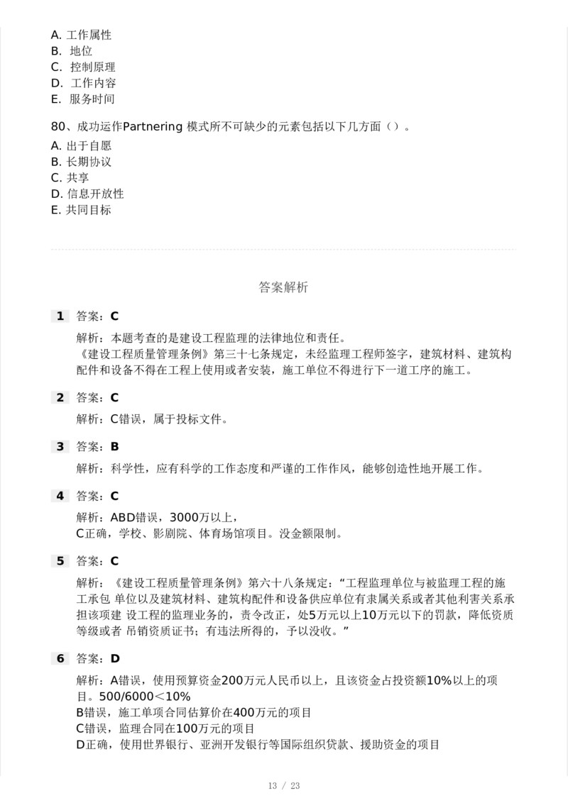 WM_Removed_-概论法规-模考大赛试卷一_监理工程师_2025监理工程师_2025年监理工程师-各大机构_2025年监理-概论_机构3-223_04.模考大赛