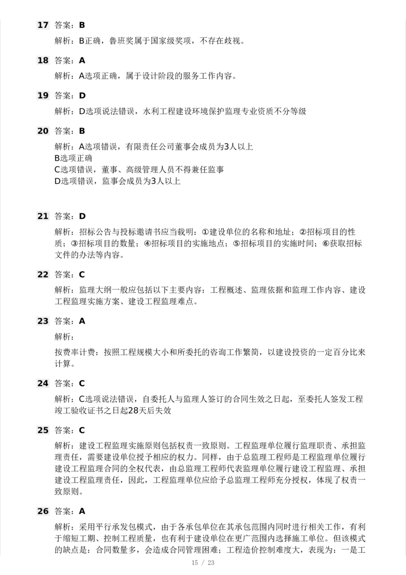 WM_Removed_-概论法规-模考大赛试卷一_监理工程师_2025监理工程师_2025年监理工程师-各大机构_2025年监理-概论_机构3-223_04.模考大赛