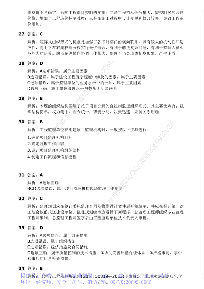 WM_Removed_-概论法规-模考大赛试卷一_监理工程师_2025监理工程师_2025年监理工程师-各大机构_2025年监理-概论_机构3-223_04.模考大赛