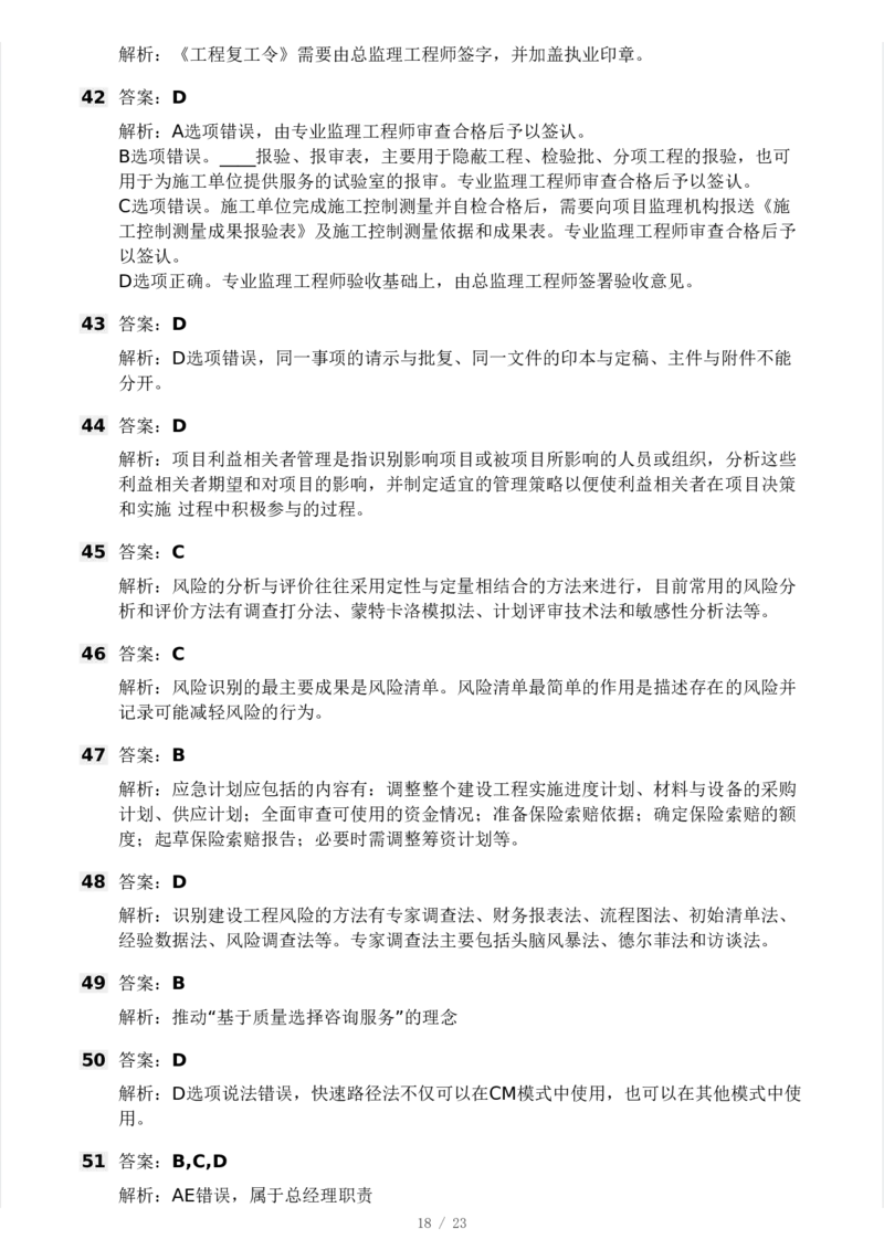 WM_Removed_-概论法规-模考大赛试卷一_监理工程师_2025监理工程师_2025年监理工程师-各大机构_2025年监理-概论_机构3-223_04.模考大赛