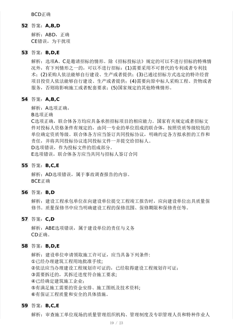 WM_Removed_-概论法规-模考大赛试卷一_监理工程师_2025监理工程师_2025年监理工程师-各大机构_2025年监理-概论_机构3-223_04.模考大赛