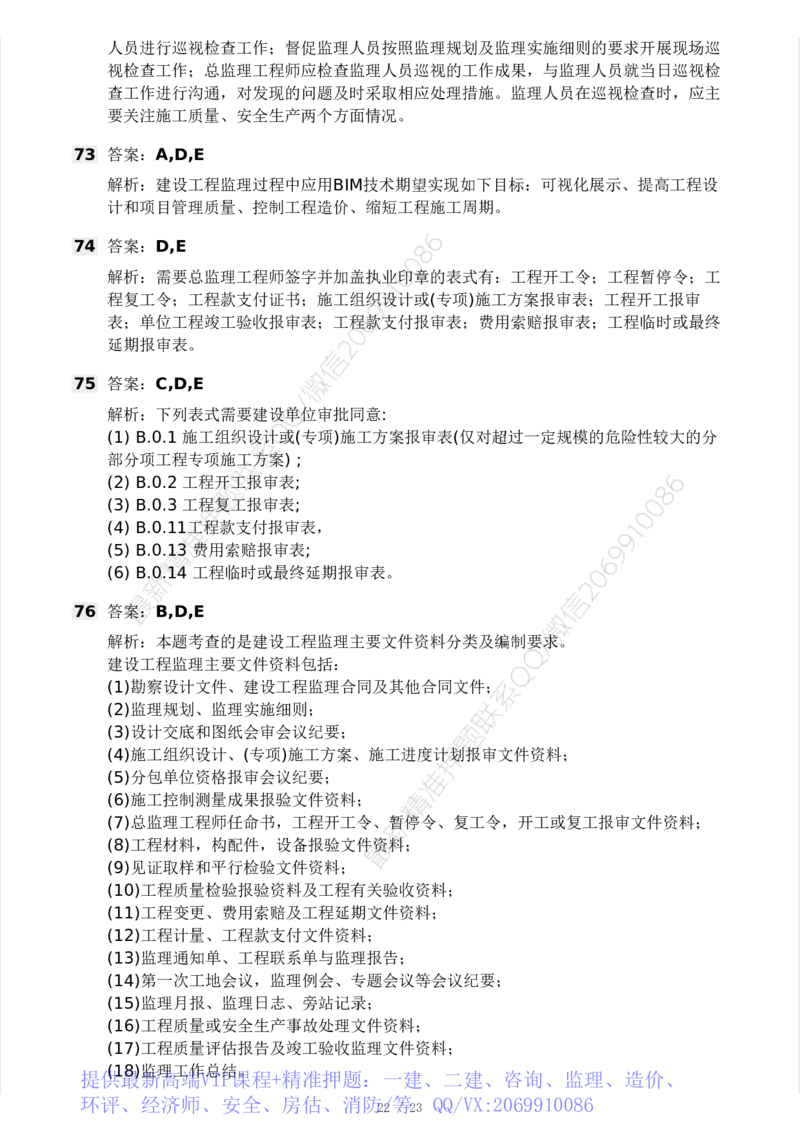 WM_Removed_-概论法规-模考大赛试卷一_监理工程师_2025监理工程师_2025年监理工程师-各大机构_2025年监理-概论_机构3-223_04.模考大赛
