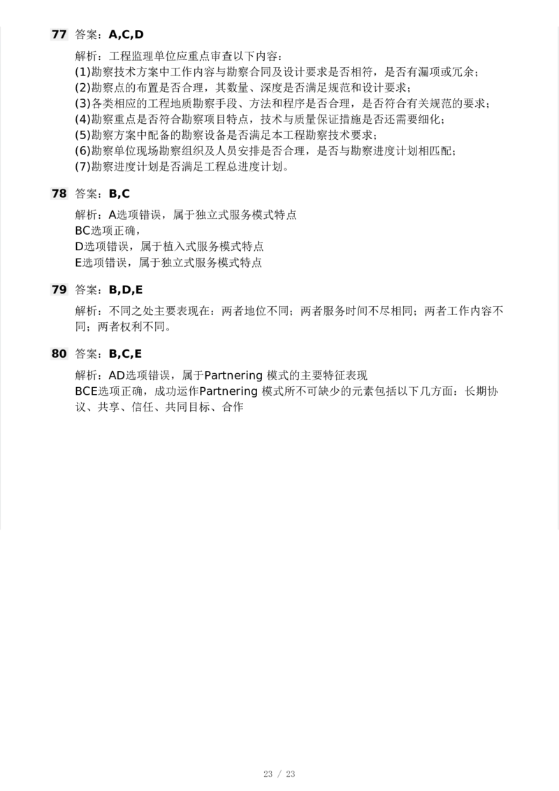 WM_Removed_-概论法规-模考大赛试卷一_监理工程师_2025监理工程师_2025年监理工程师-各大机构_2025年监理-概论_机构3-223_04.模考大赛