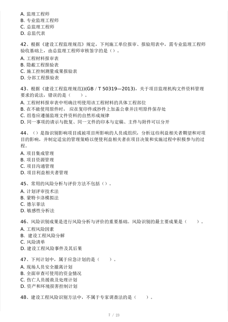 WM_Removed_-概论法规-模考大赛试卷一_监理工程师_2025监理工程师_2025年监理工程师-各大机构_2025年监理-概论_机构3-223_04.模考大赛