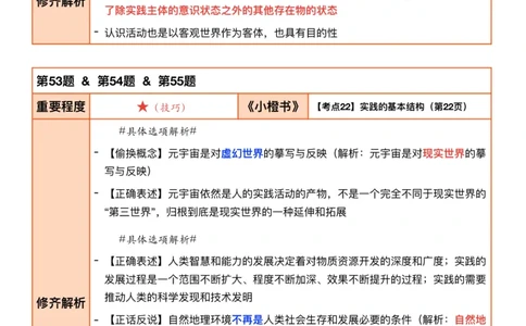 26考研_肖一千题背诵手册修齐带刷营DAY10_2025专四专八真题及备考资料_肖秀荣押题汇总_11张修齐十页纸_26张修齐肖1000题带刷笔记