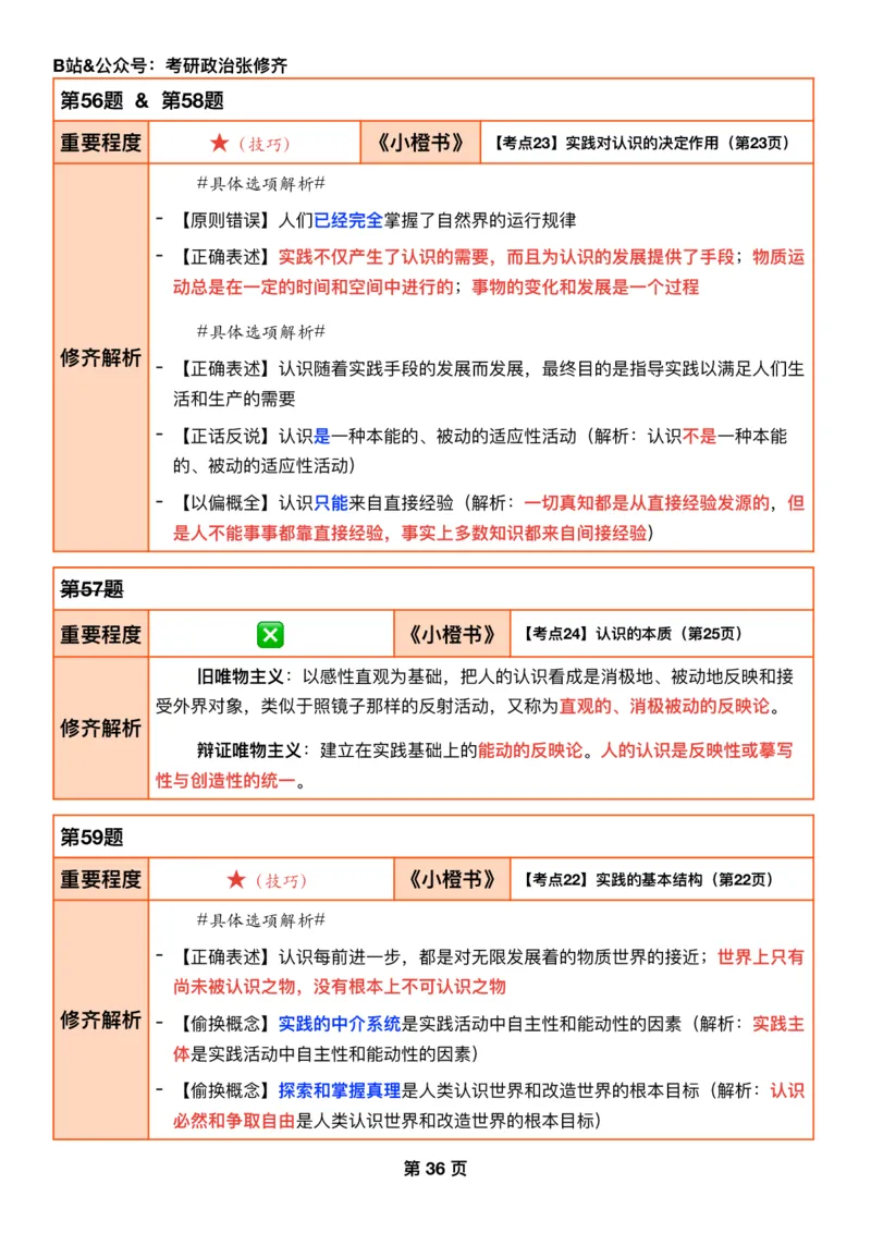 26考研_肖一千题背诵手册修齐带刷营DAY10_2025专四专八真题及备考资料_肖秀荣押题汇总_11张修齐十页纸_26张修齐肖1000题带刷笔记
