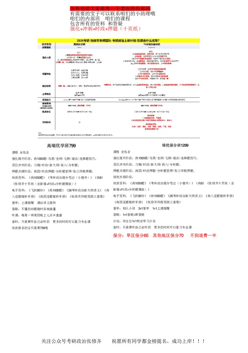 26考研_肖一千题背诵手册修齐带刷营DAY10_2025专四专八真题及备考资料_肖秀荣押题汇总_11张修齐十页纸_26张修齐肖1000题带刷笔记