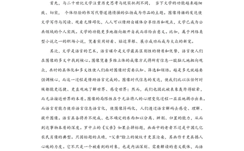 江西省泰和中学2024届高三暑期质量检测语文(1)_2023年7月_027月合集_2024届江西省泰和中学高三暑期质量检测