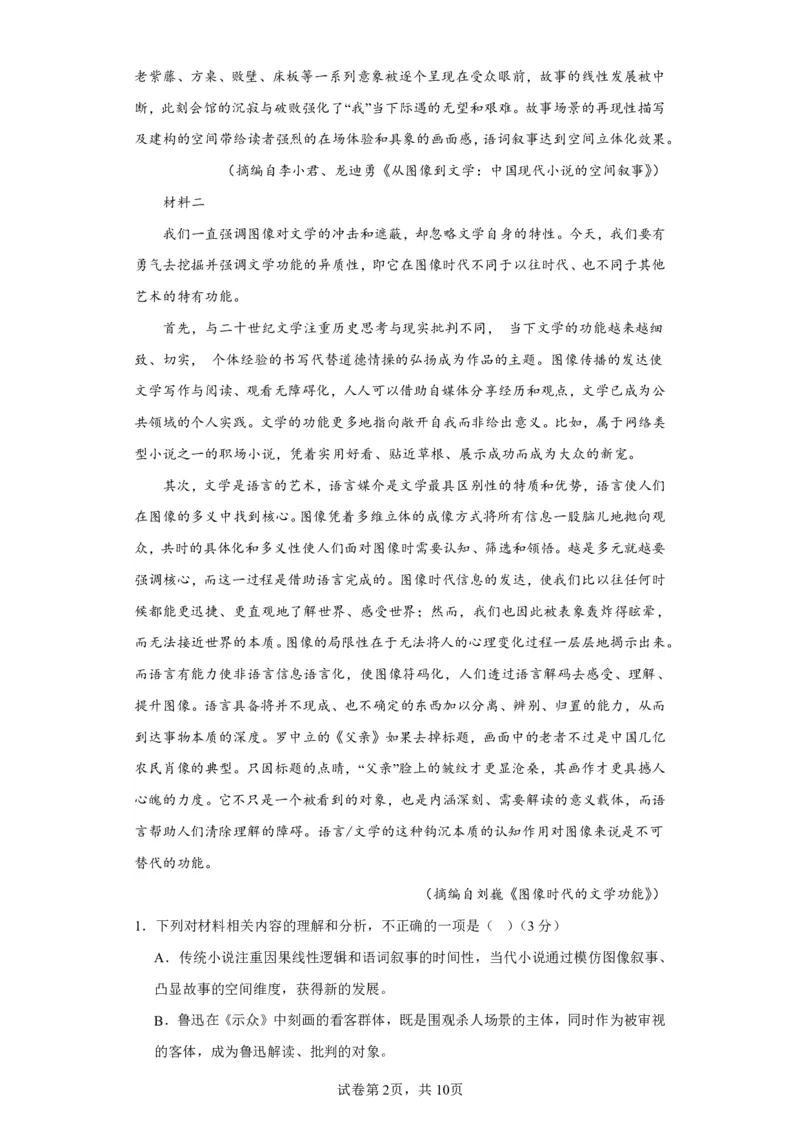 江西省泰和中学2024届高三暑期质量检测语文(1)_2023年7月_027月合集_2024届江西省泰和中学高三暑期质量检测