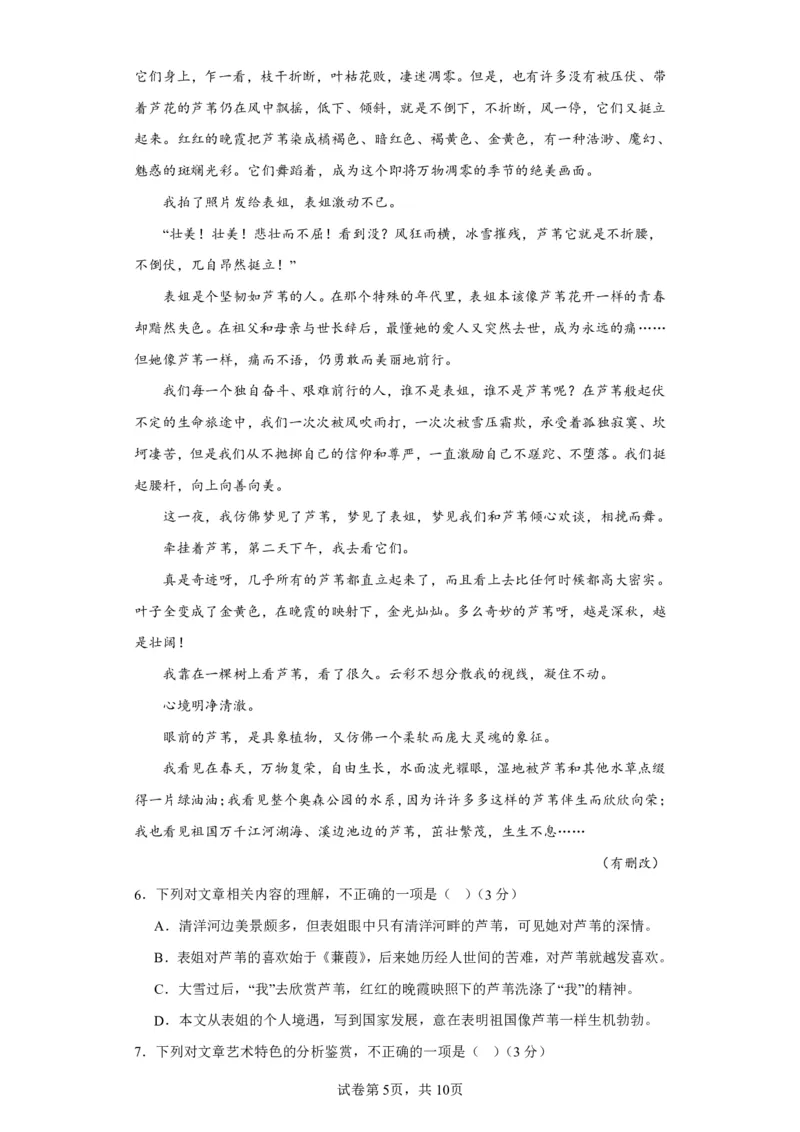 江西省泰和中学2024届高三暑期质量检测语文(1)_2023年7月_027月合集_2024届江西省泰和中学高三暑期质量检测