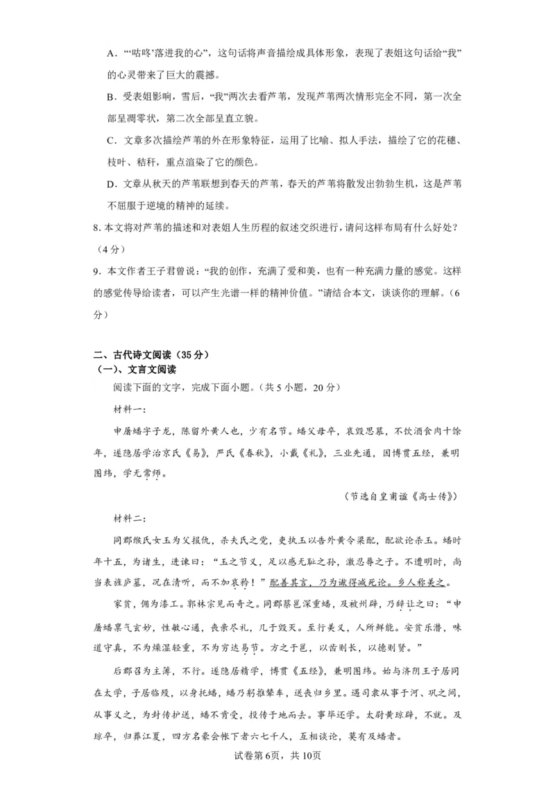 江西省泰和中学2024届高三暑期质量检测语文(1)_2023年7月_027月合集_2024届江西省泰和中学高三暑期质量检测
