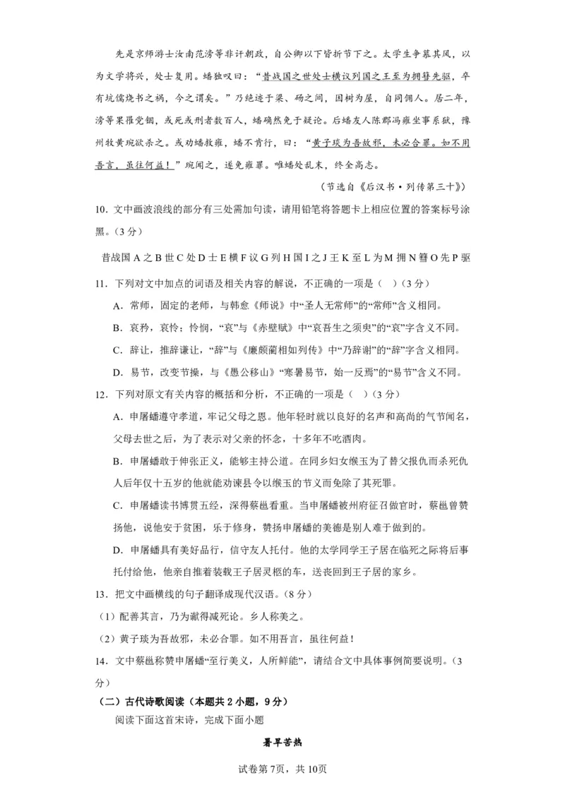 江西省泰和中学2024届高三暑期质量检测语文(1)_2023年7月_027月合集_2024届江西省泰和中学高三暑期质量检测