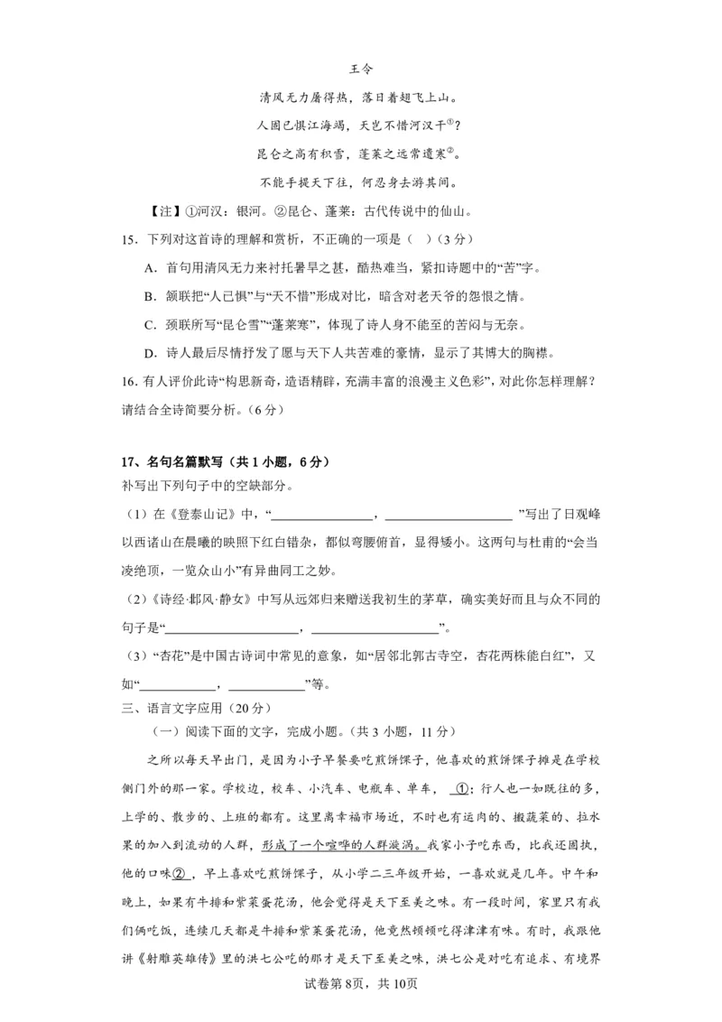 江西省泰和中学2024届高三暑期质量检测语文(1)_2023年7月_027月合集_2024届江西省泰和中学高三暑期质量检测