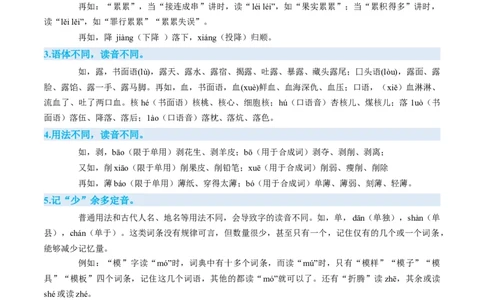 专题01拼音乐园-解析版-2024年三年级语文暑假专项（统编版）_三年级上下册资料_小学三年级学习资料-25年更新版_3-12、寒暑假大礼包_暑假_2024年三年级语文暑假专项