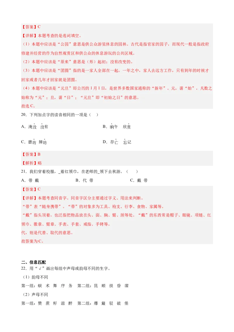 专题01拼音乐园-解析版-2024年三年级语文暑假专项（统编版）_三年级上下册资料_小学三年级学习资料-25年更新版_3-12、寒暑假大礼包_暑假_2024年三年级语文暑假专项