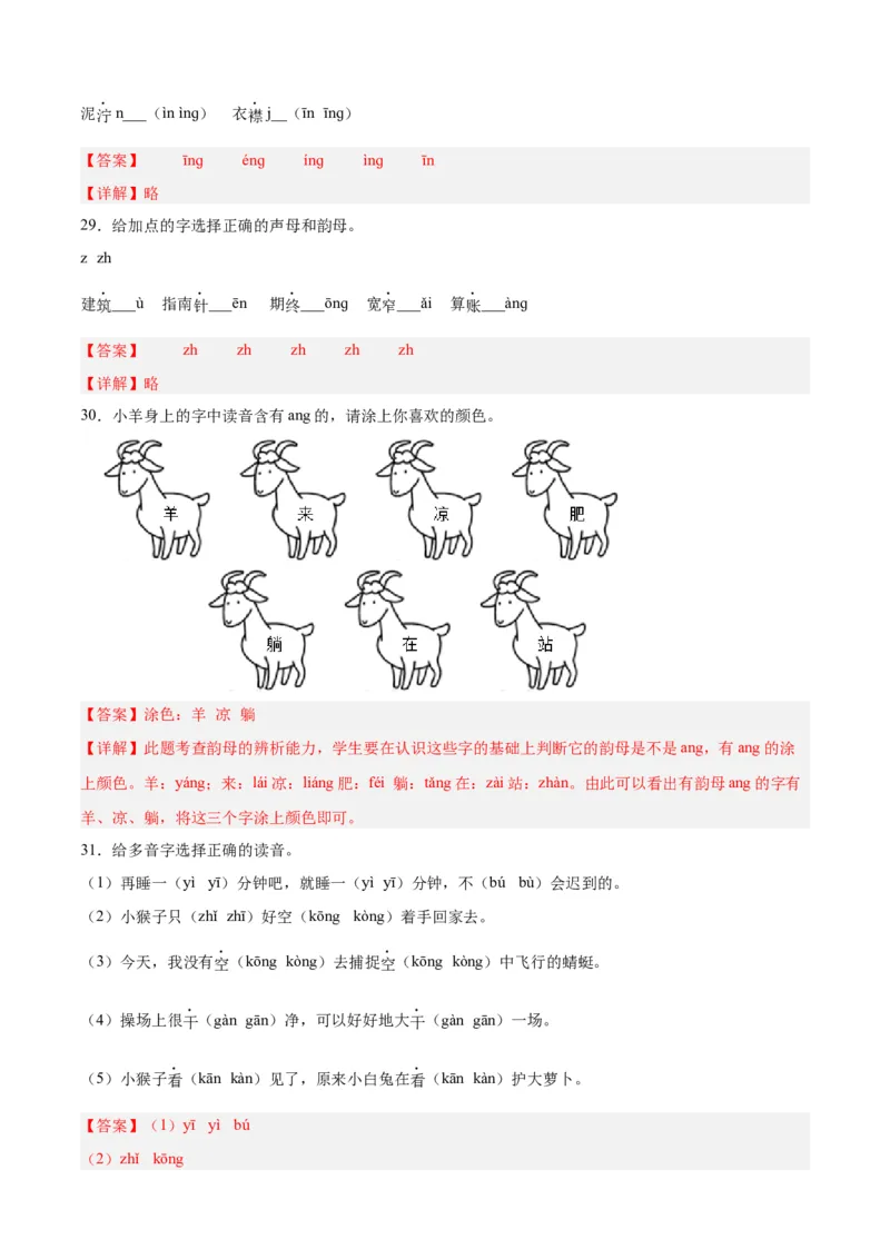 专题01拼音乐园-解析版-2024年三年级语文暑假专项（统编版）_三年级上下册资料_小学三年级学习资料-25年更新版_3-12、寒暑假大礼包_暑假_2024年三年级语文暑假专项
