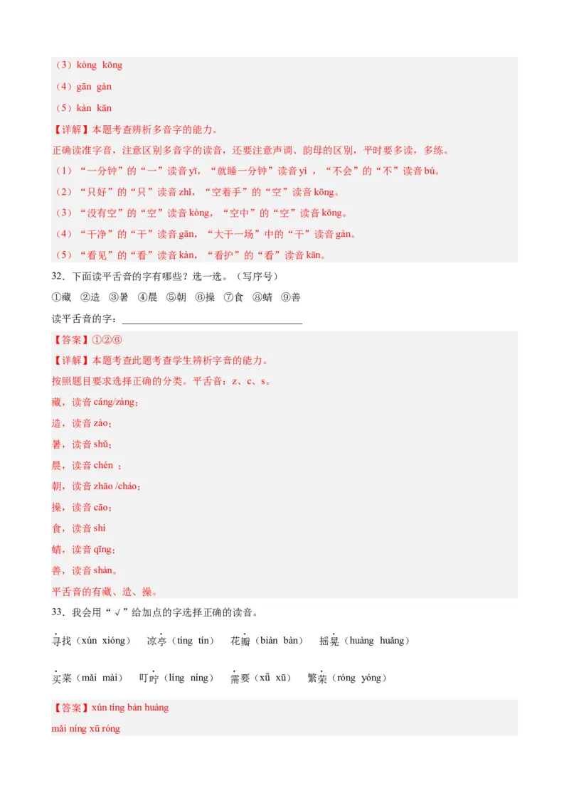专题01拼音乐园-解析版-2024年三年级语文暑假专项（统编版）_三年级上下册资料_小学三年级学习资料-25年更新版_3-12、寒暑假大礼包_暑假_2024年三年级语文暑假专项