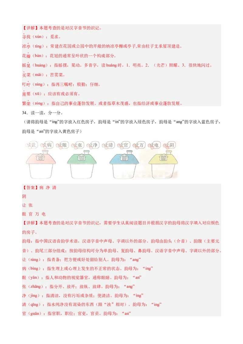 专题01拼音乐园-解析版-2024年三年级语文暑假专项（统编版）_三年级上下册资料_小学三年级学习资料-25年更新版_3-12、寒暑假大礼包_暑假_2024年三年级语文暑假专项