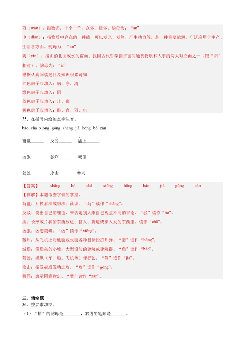 专题01拼音乐园-解析版-2024年三年级语文暑假专项（统编版）_三年级上下册资料_小学三年级学习资料-25年更新版_3-12、寒暑假大礼包_暑假_2024年三年级语文暑假专项