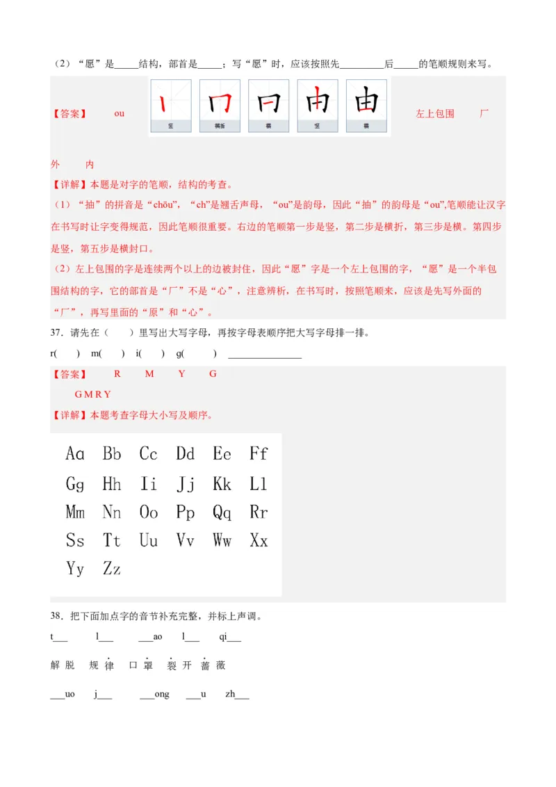 专题01拼音乐园-解析版-2024年三年级语文暑假专项（统编版）_三年级上下册资料_小学三年级学习资料-25年更新版_3-12、寒暑假大礼包_暑假_2024年三年级语文暑假专项