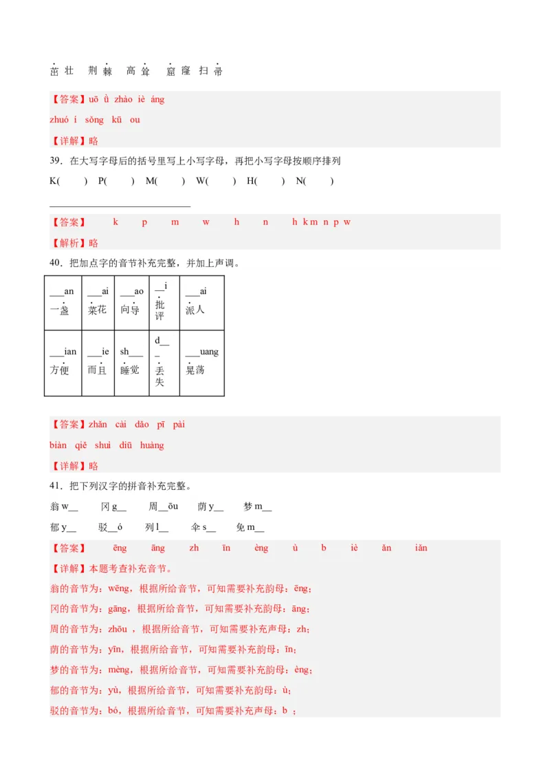 专题01拼音乐园-解析版-2024年三年级语文暑假专项（统编版）_三年级上下册资料_小学三年级学习资料-25年更新版_3-12、寒暑假大礼包_暑假_2024年三年级语文暑假专项