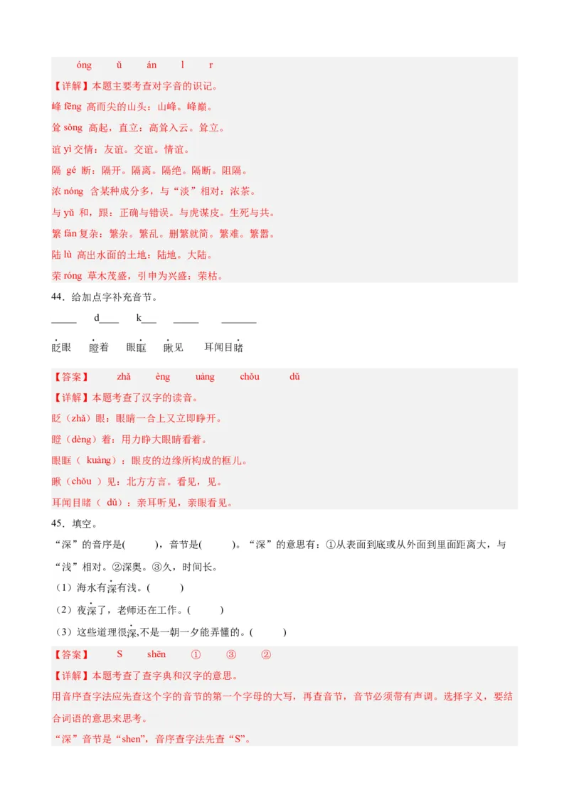 专题01拼音乐园-解析版-2024年三年级语文暑假专项（统编版）_三年级上下册资料_小学三年级学习资料-25年更新版_3-12、寒暑假大礼包_暑假_2024年三年级语文暑假专项