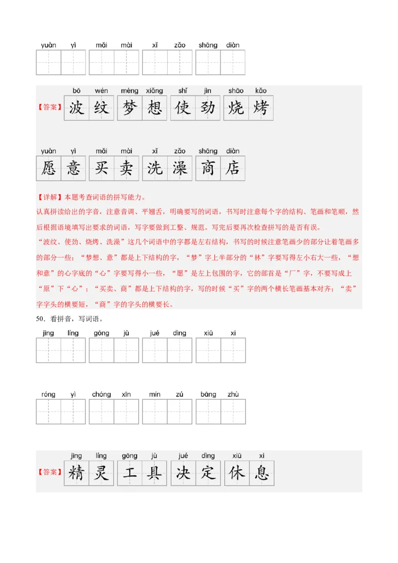 专题01拼音乐园-解析版-2024年三年级语文暑假专项（统编版）_三年级上下册资料_小学三年级学习资料-25年更新版_3-12、寒暑假大礼包_暑假_2024年三年级语文暑假专项