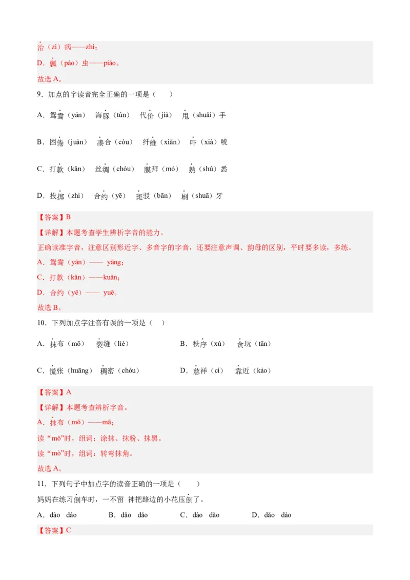 专题01拼音乐园-解析版-2024年三年级语文暑假专项（统编版）_三年级上下册资料_小学三年级学习资料-25年更新版_3-12、寒暑假大礼包_暑假_2024年三年级语文暑假专项
