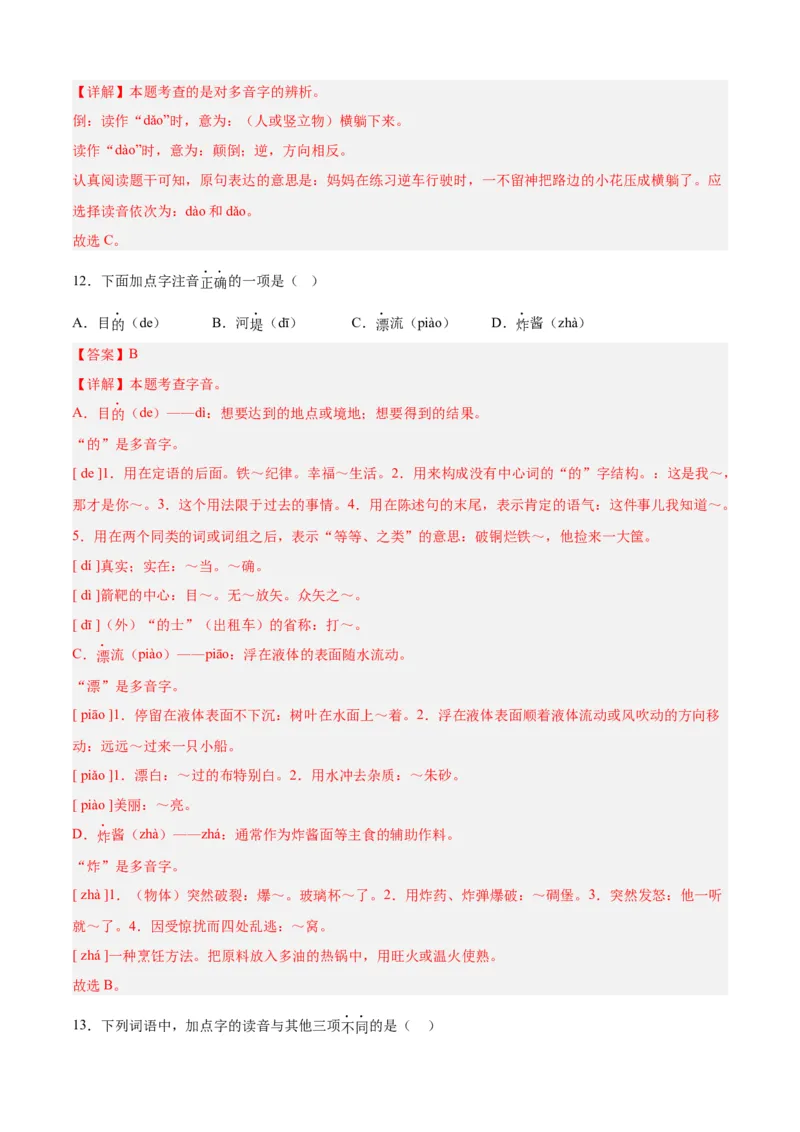 专题01拼音乐园-解析版-2024年三年级语文暑假专项（统编版）_三年级上下册资料_小学三年级学习资料-25年更新版_3-12、寒暑假大礼包_暑假_2024年三年级语文暑假专项