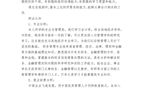 大学生职业生涯规划书范文5000字_E6-职业规划_95通用范本