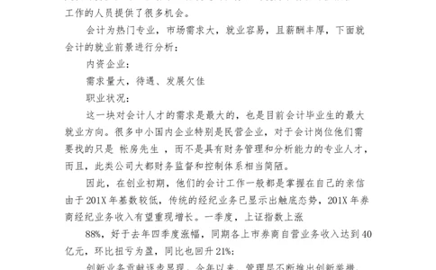 大学生职业生涯规划书范文5000字_E6-职业规划_95通用范本