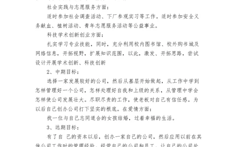 大学生职业生涯规划书范文5000字_E6-职业规划_95通用范本