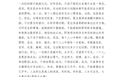 大学生职业生涯规划书范文5000字_E6-职业规划_95通用范本