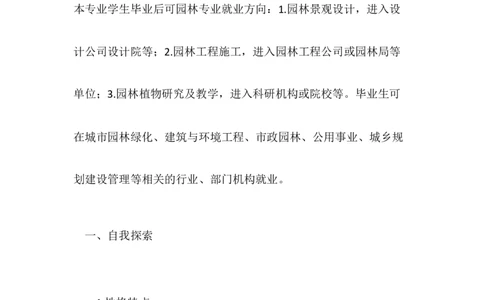 园林专业大学生职业生涯规划_E6-职业规划_88景观园林设计