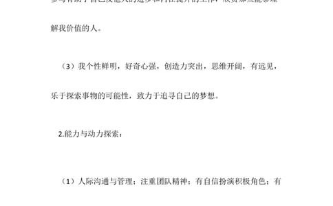 园林专业大学生职业生涯规划_E6-职业规划_88景观园林设计