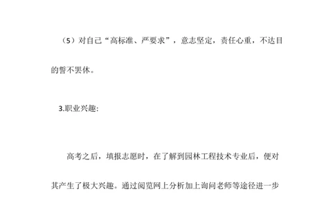 园林专业大学生职业生涯规划_E6-职业规划_88景观园林设计